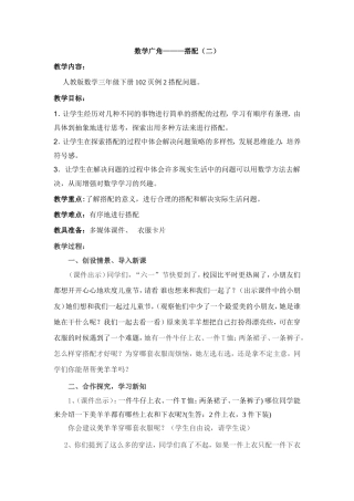 人教2011版小学数学三年级搭配(二)教学设计