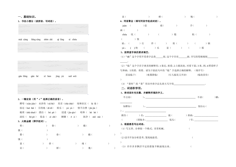 五年级语文一二单元复习题_第1页