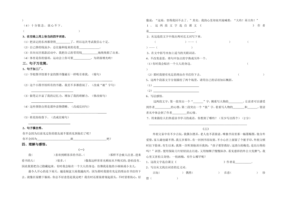 五年级语文一二单元复习题_第2页