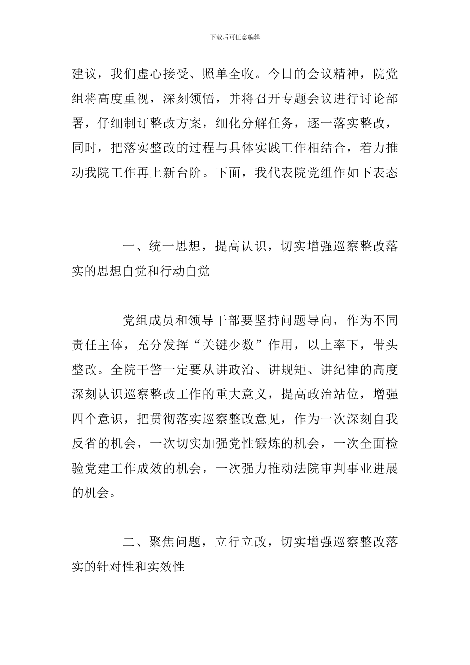 法院党组书记院长在巡察工作情况反馈会上的整改表态发言_第2页