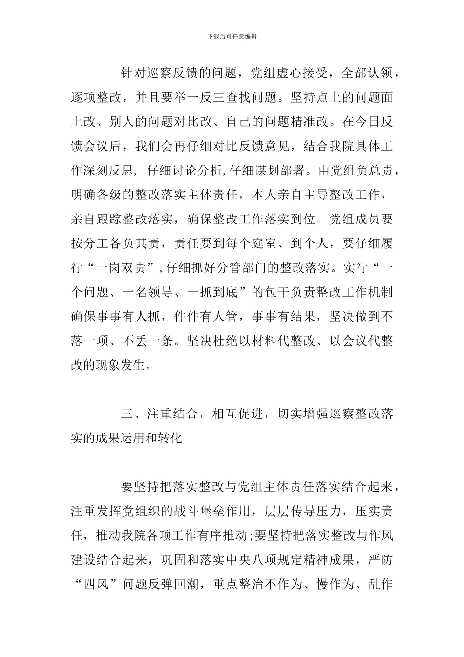 法院党组书记院长在巡察工作情况反馈会上的整改表态发言_第3页