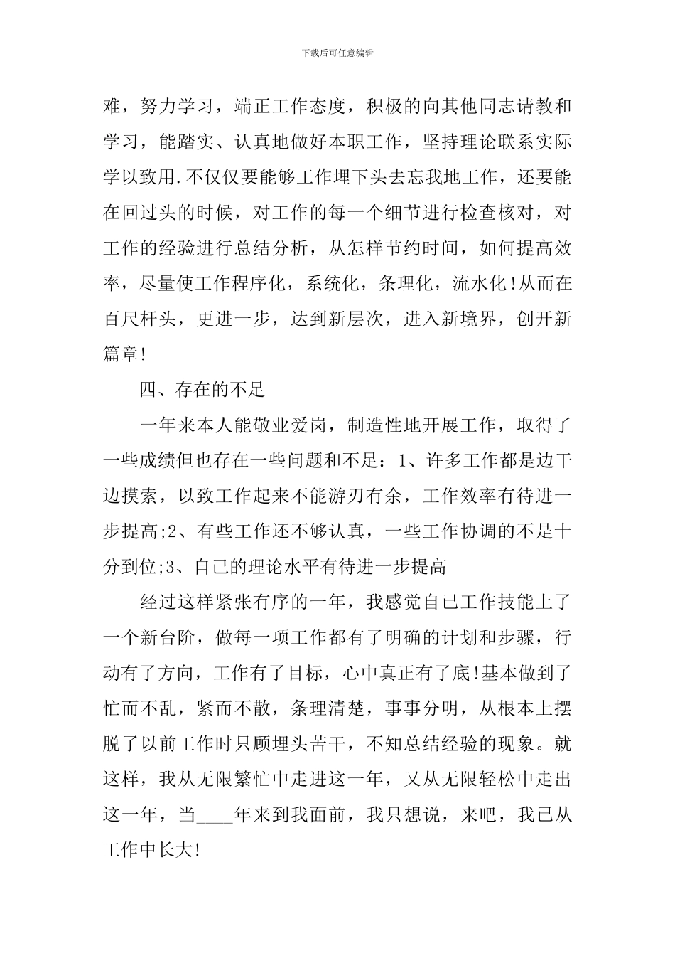 工业统计年终工作总结10篇_第2页