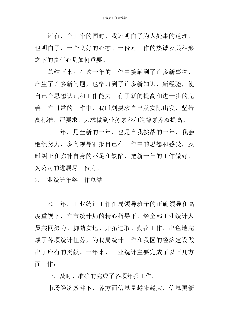 工业统计年终工作总结10篇_第3页