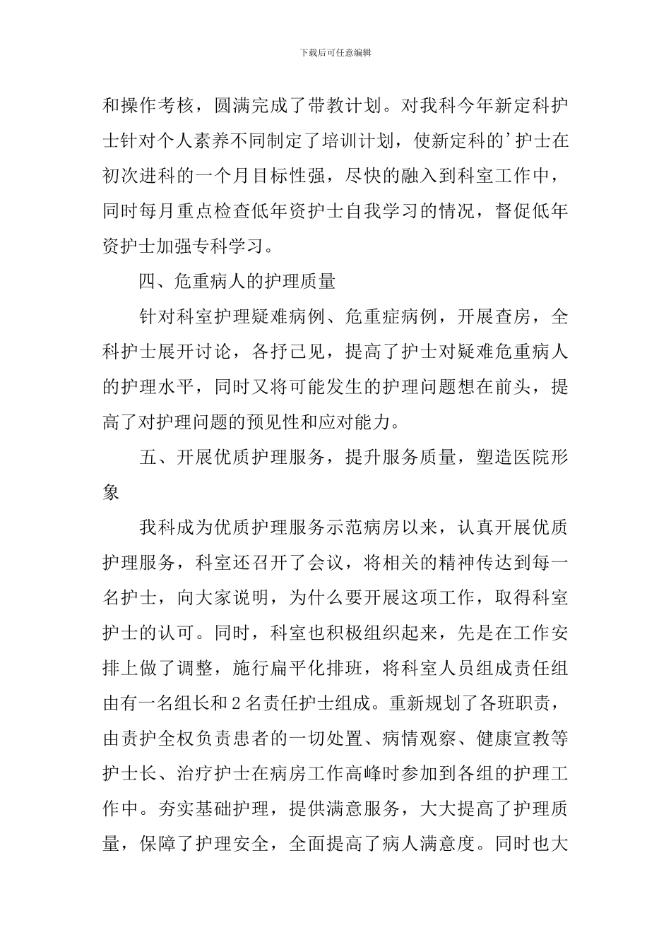 工作人员年度考核述职报告_第2页