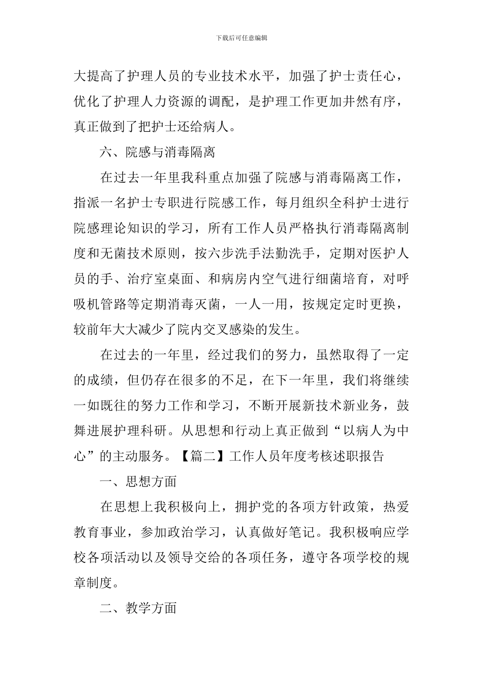 工作人员年度考核述职报告_第3页