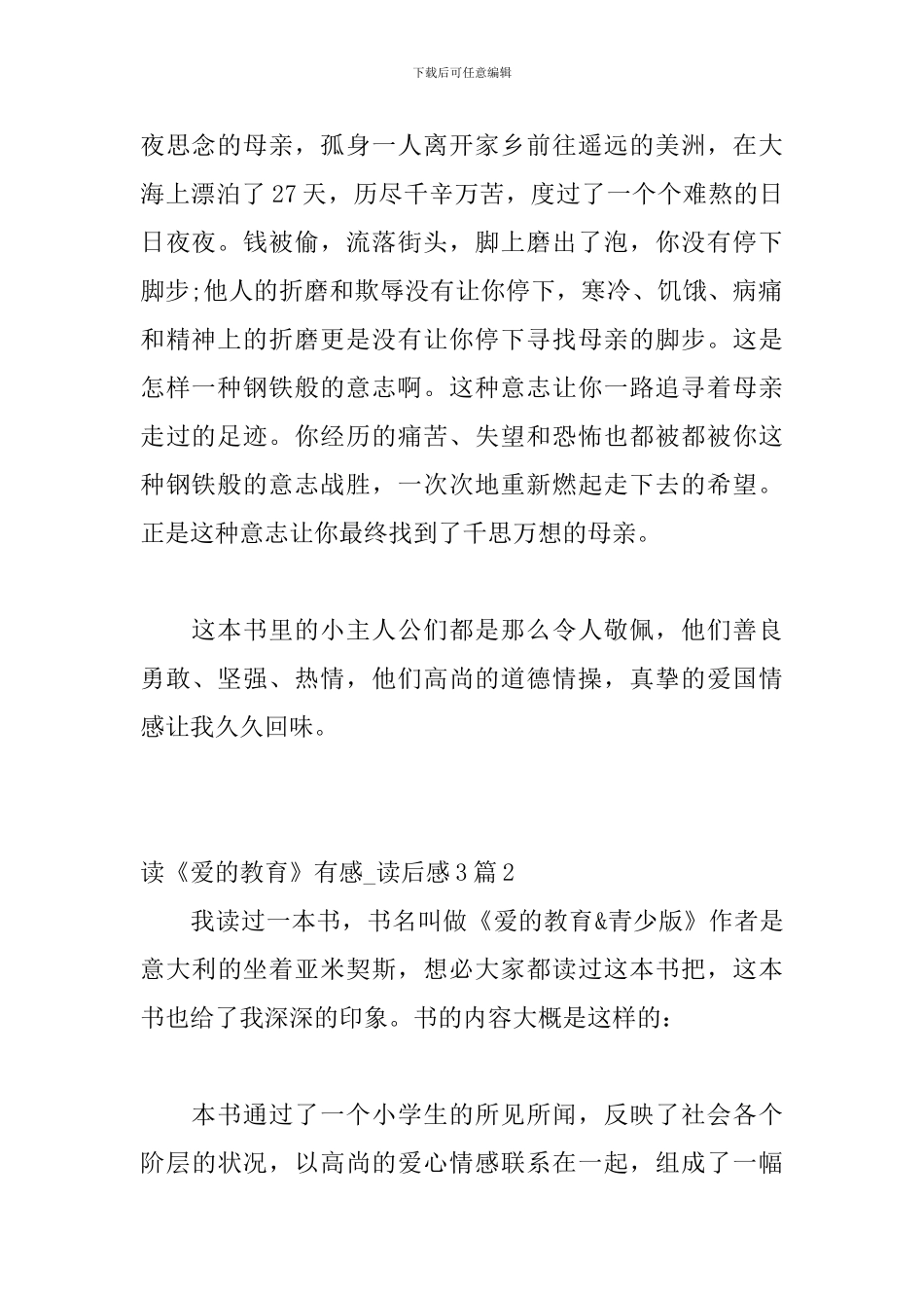 读《爱的教育》有感-读后感3篇_第2页