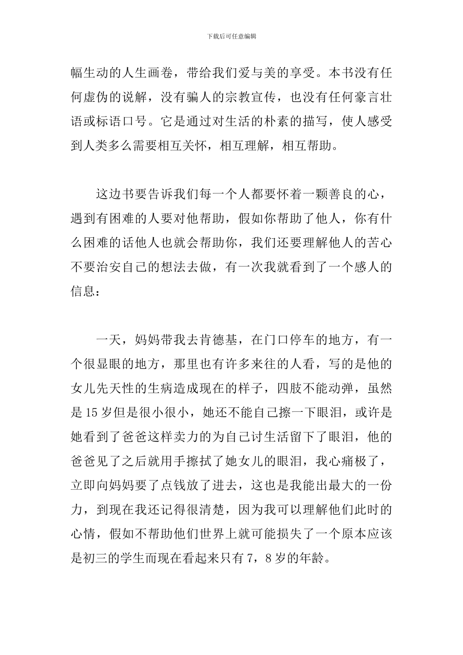 读《爱的教育》有感-读后感3篇_第3页