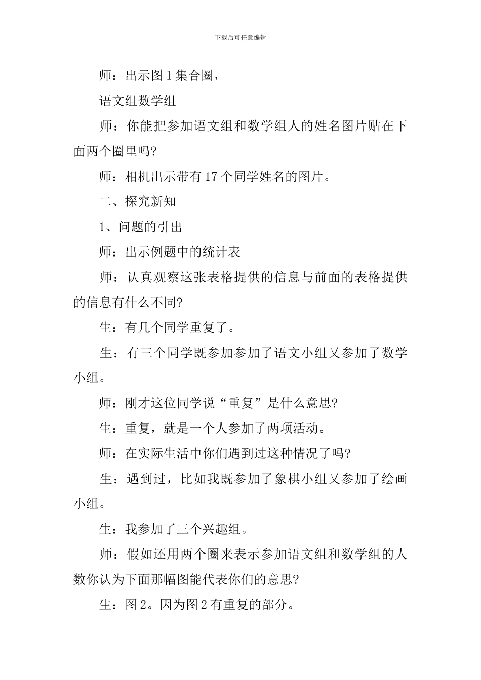 三年级数学重叠问题教学设计_第2页