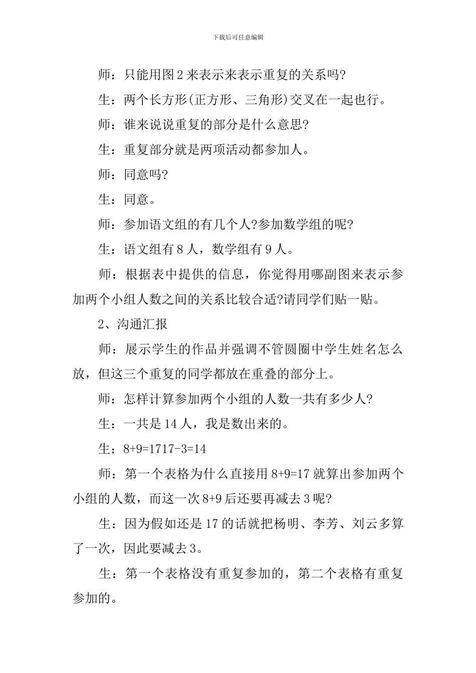 三年级数学重叠问题教学设计_第3页