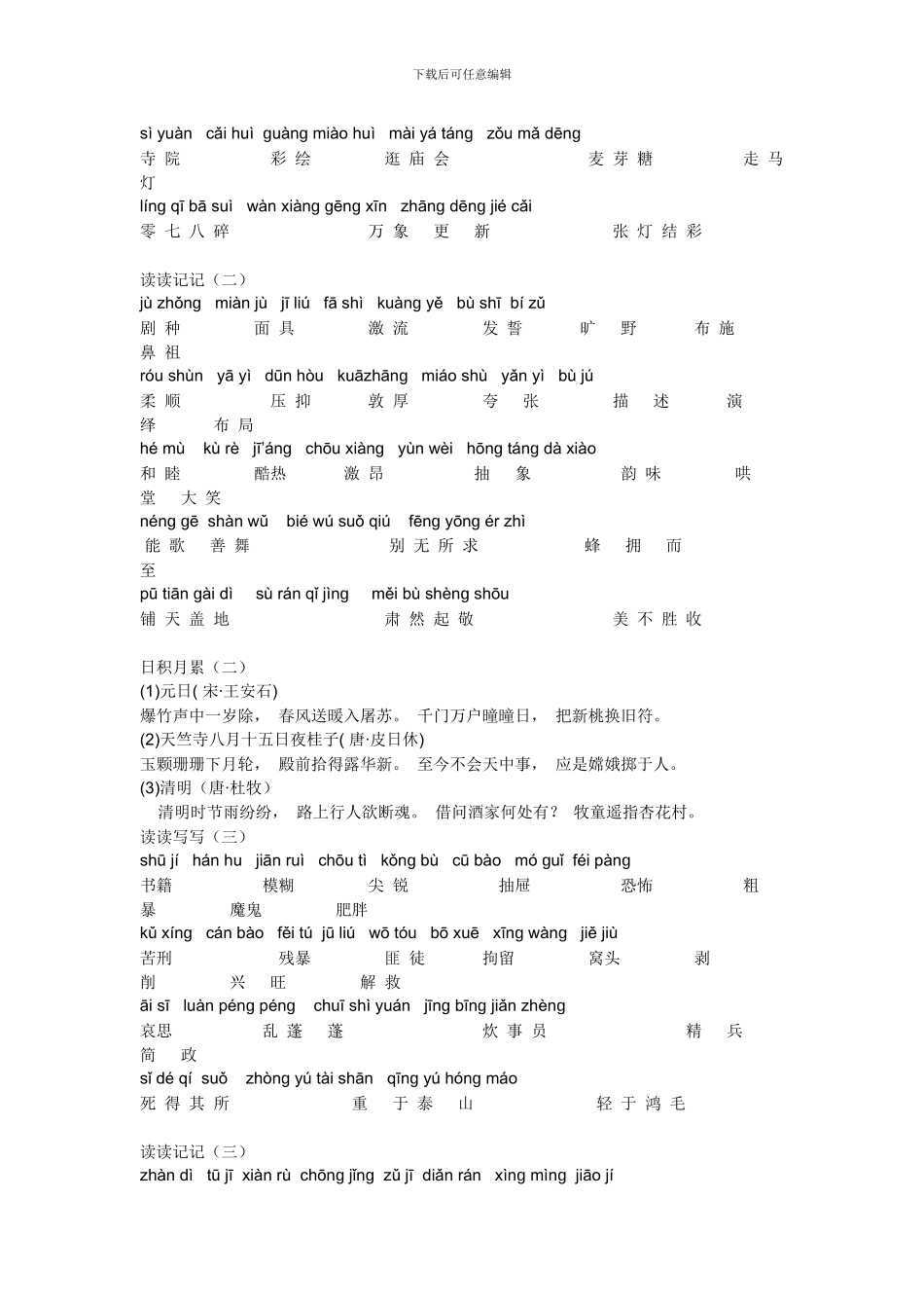 人教版语文六年级下册词语盘点、日积月累_第2页