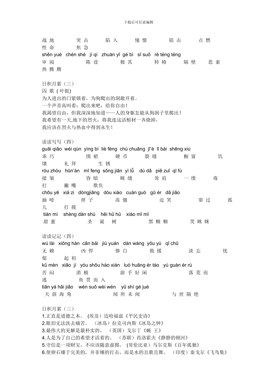 人教版语文六年级下册词语盘点、日积月累_第3页