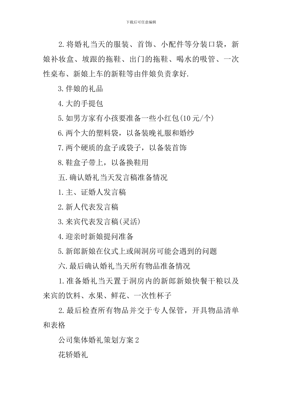 公司集体婚礼策划方案_第2页