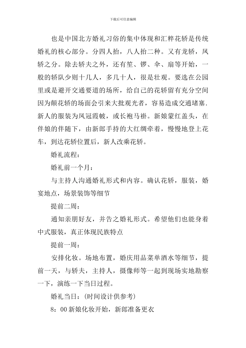 公司集体婚礼策划方案_第3页