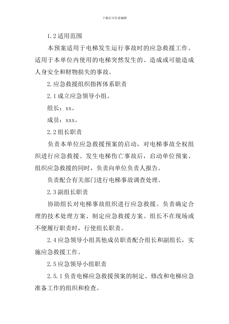 电梯应急演练活动方案_第3页