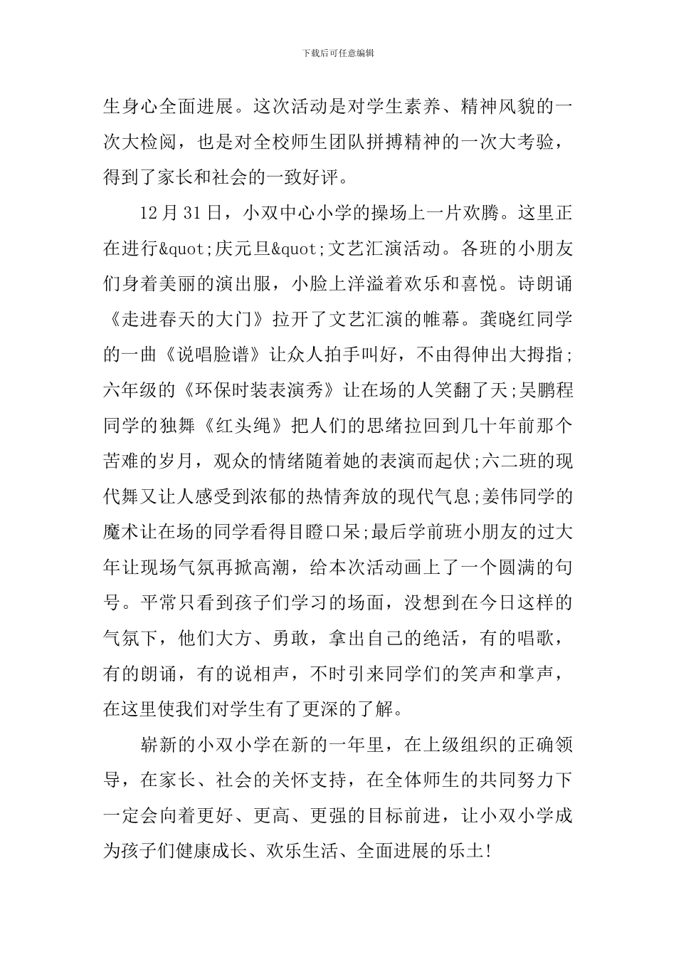 庆祝元旦节的主题活动总结范文_第2页