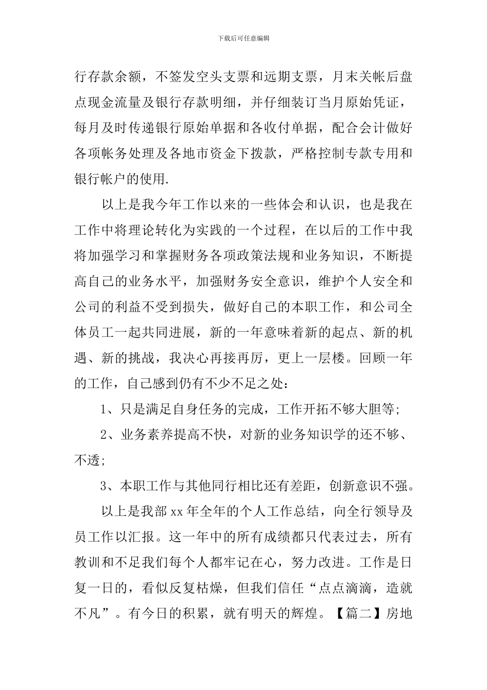 房地产出纳年度工作总结开头及结尾_第2页