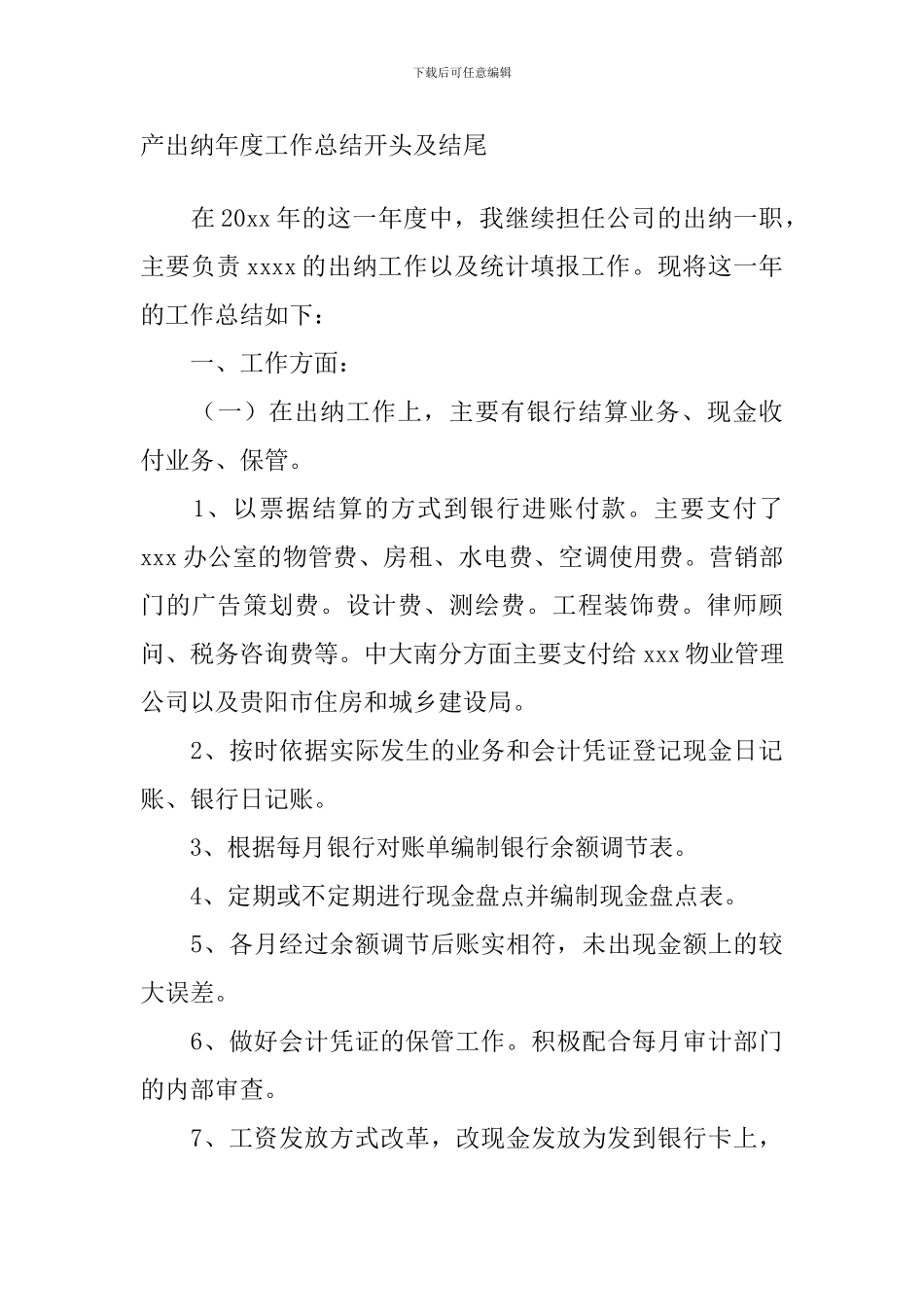房地产出纳年度工作总结开头及结尾_第3页