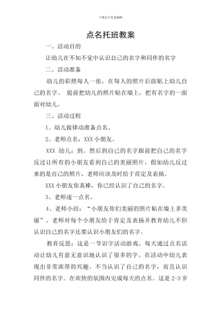 点名托班教案