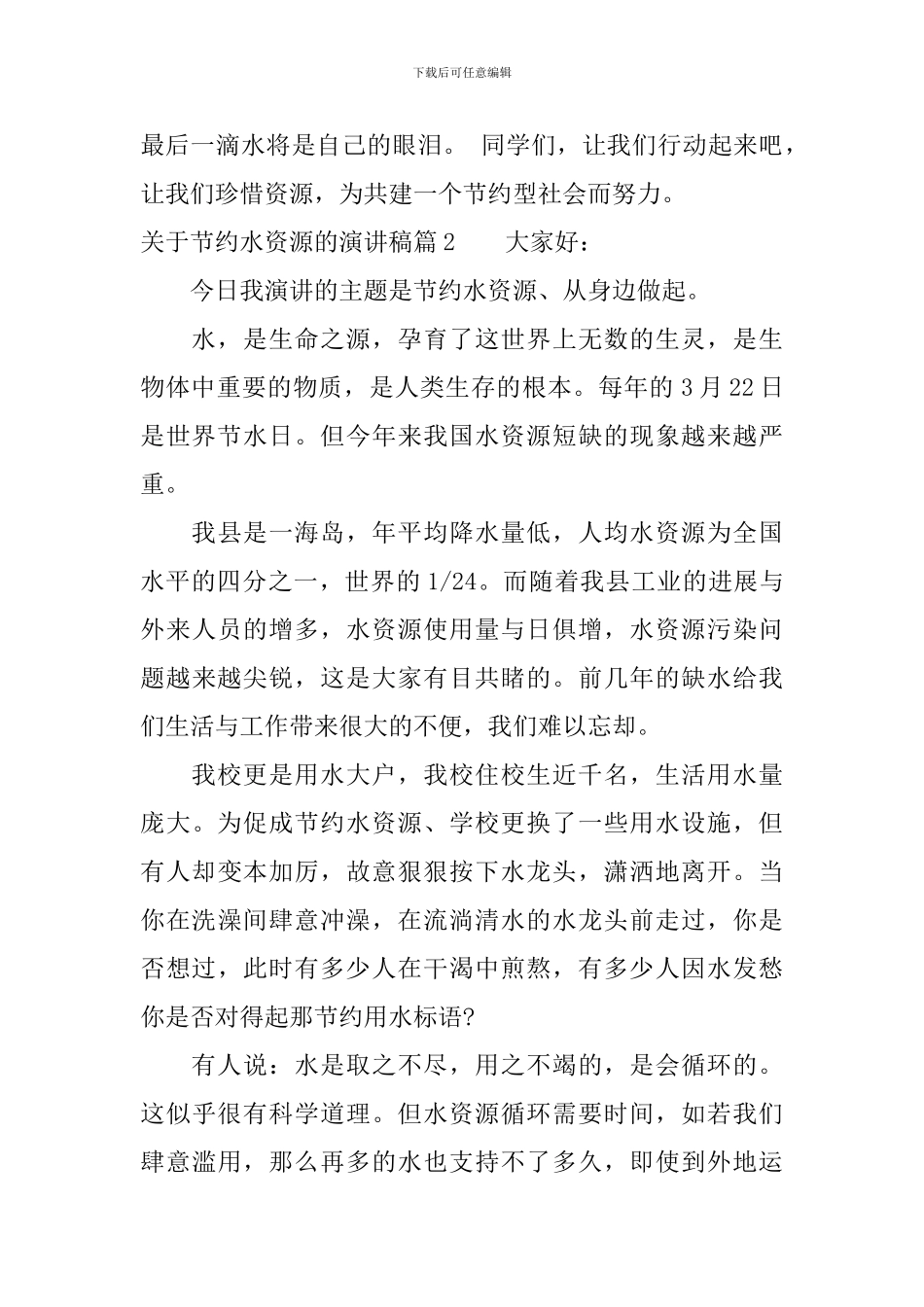关于节约水资源的演讲稿_第3页