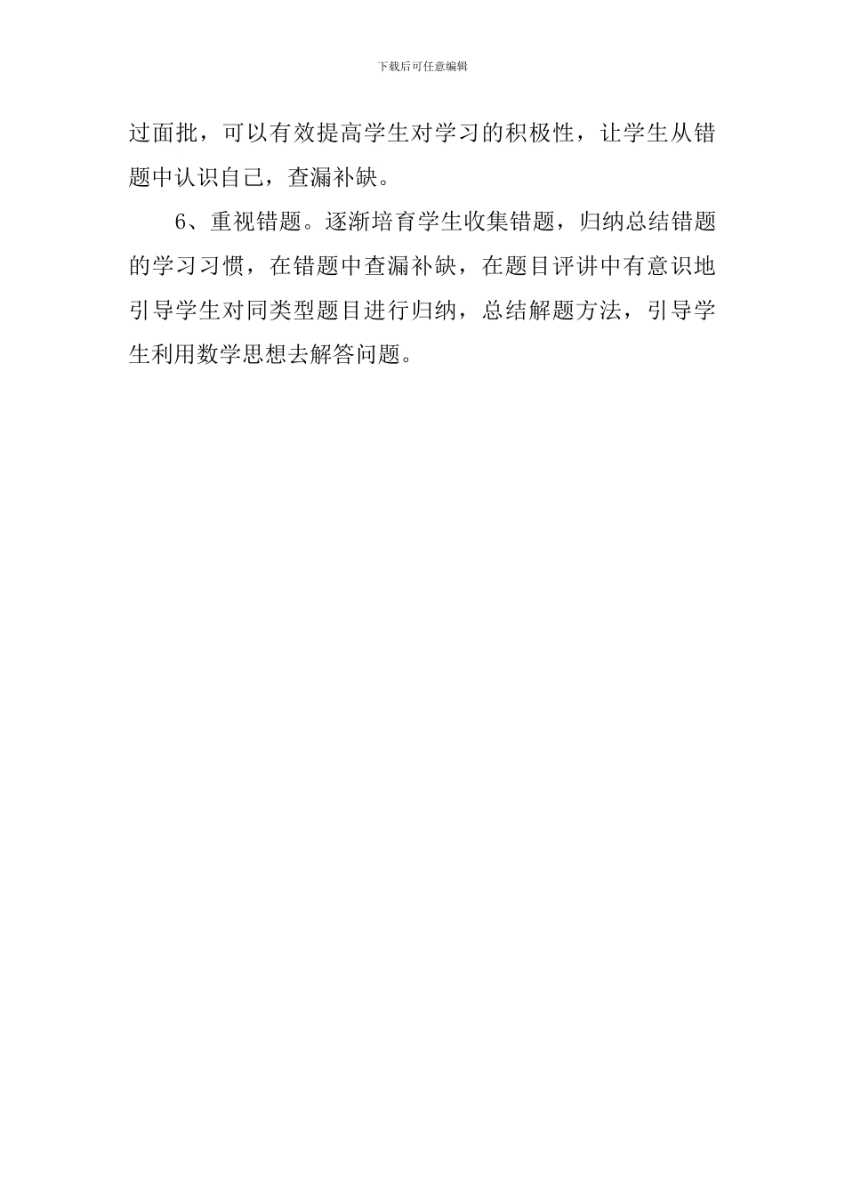 初中数学科教学心得_第3页