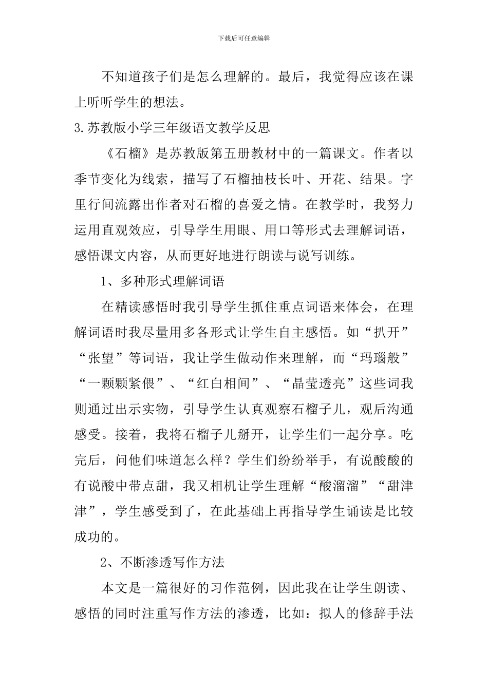 苏教版小学三年级语文教学反思_第3页