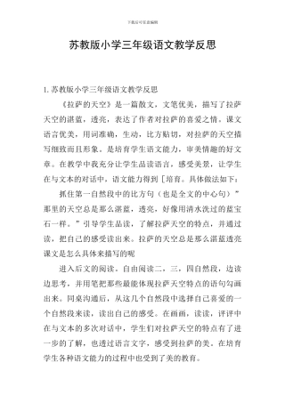 苏教版小学三年级语文教学反思