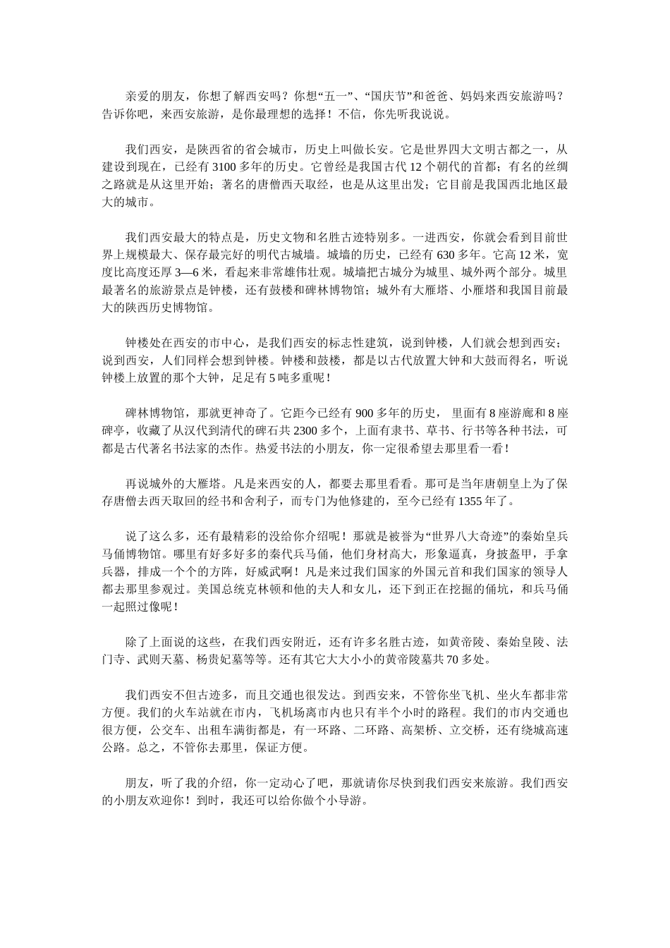 西安作文资料_第1页