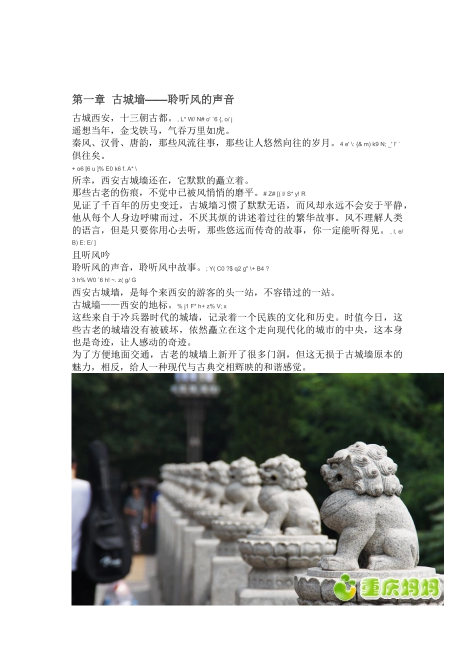 西安作文资料_第2页