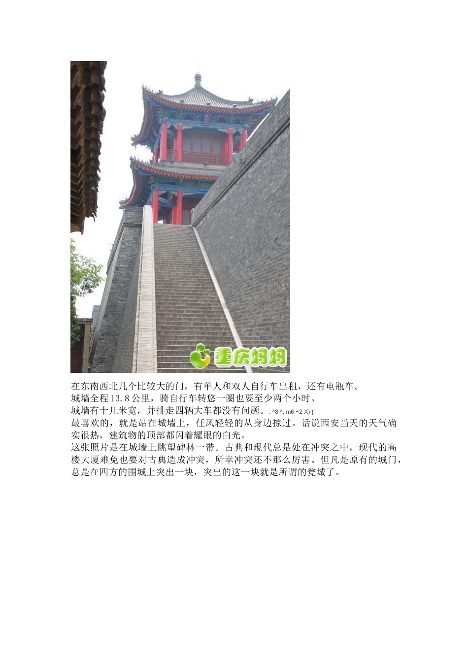 西安作文资料_第3页