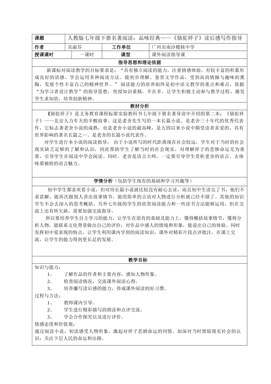 (部编)初中语文人教2011课标版七年级下册品味经典《骆驼祥子》读后感写作评价_第1页