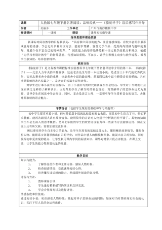 (部编)初中语文人教2011课标版七年级下册品味经典《骆驼祥子》读后感写作评价