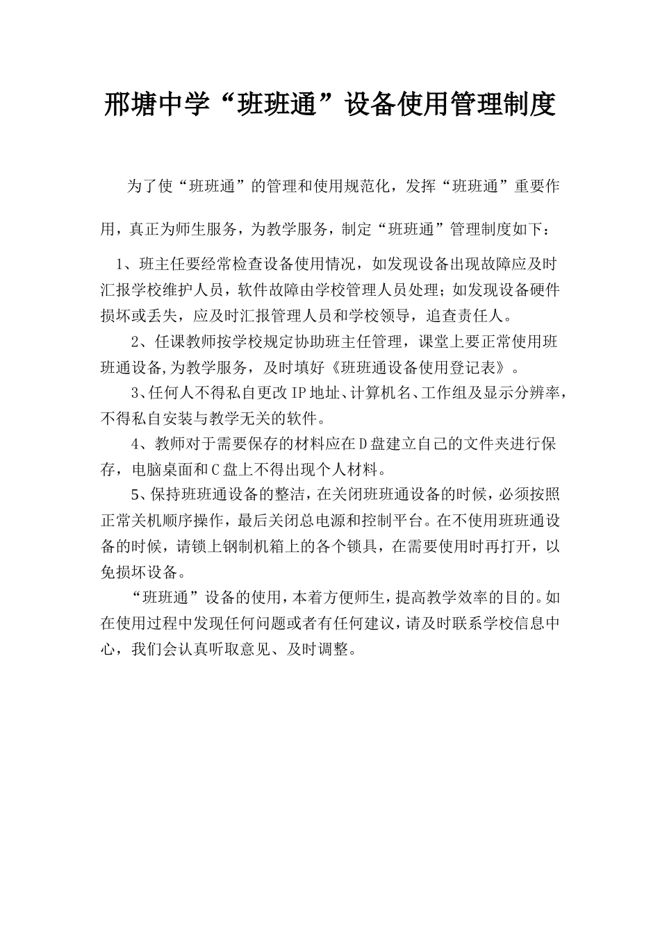 电子白板设备使用管理制度_第1页