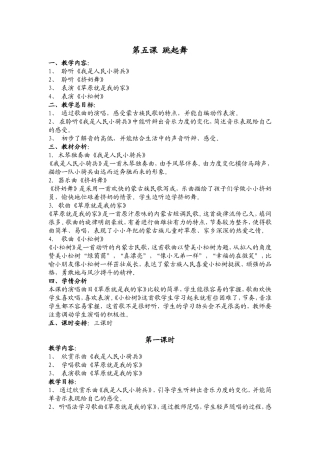 第五课跳起舞