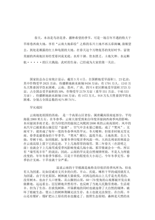 西南旱灾综合报道
