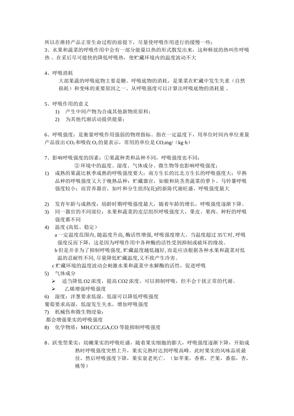 西南大学果蔬保藏学期末复习_第2页