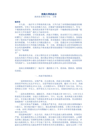 西南大旱的启示