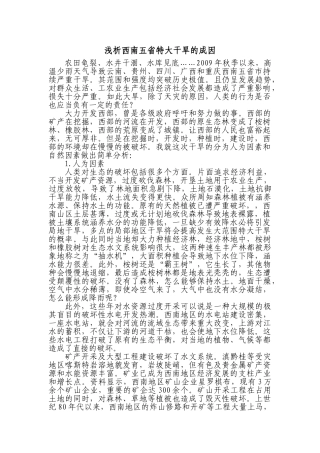 西南地区旱灾原因