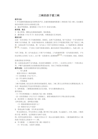 三峡的孩子爱三峡