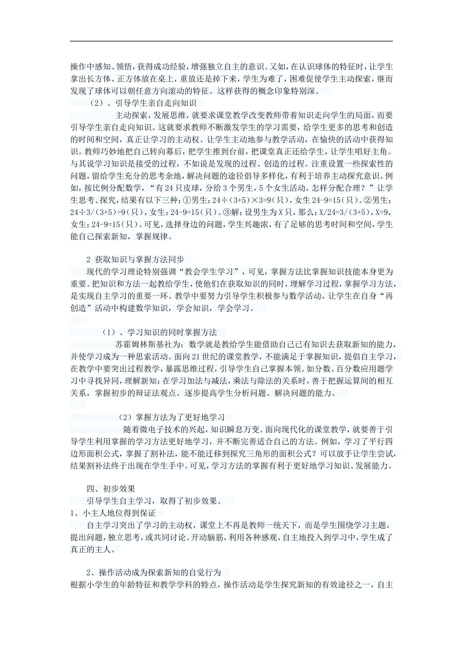 浅谈小学生自主学习_第2页