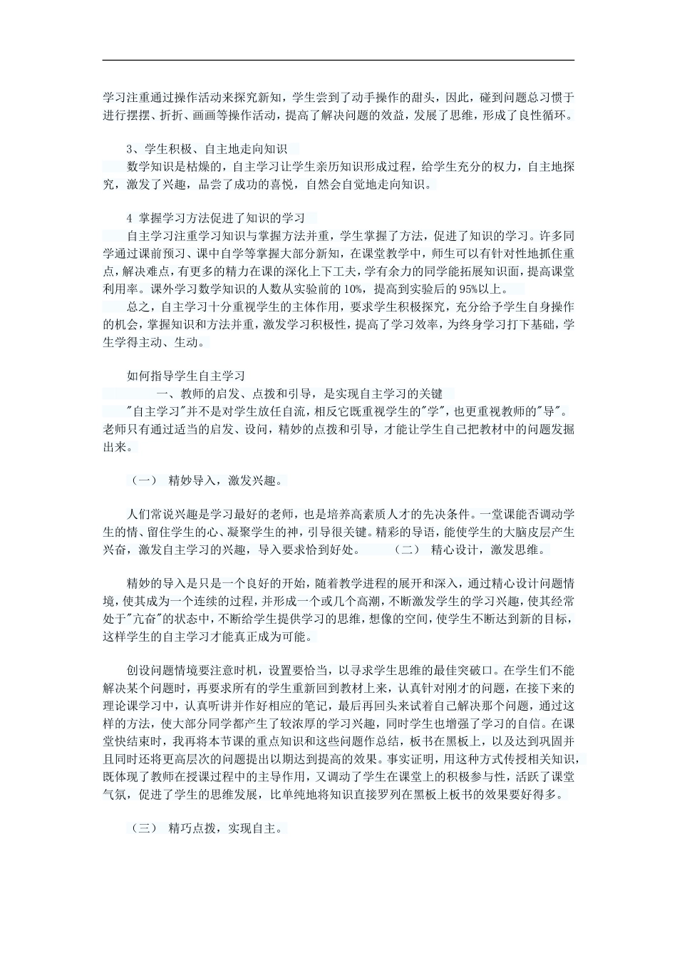 浅谈小学生自主学习_第3页