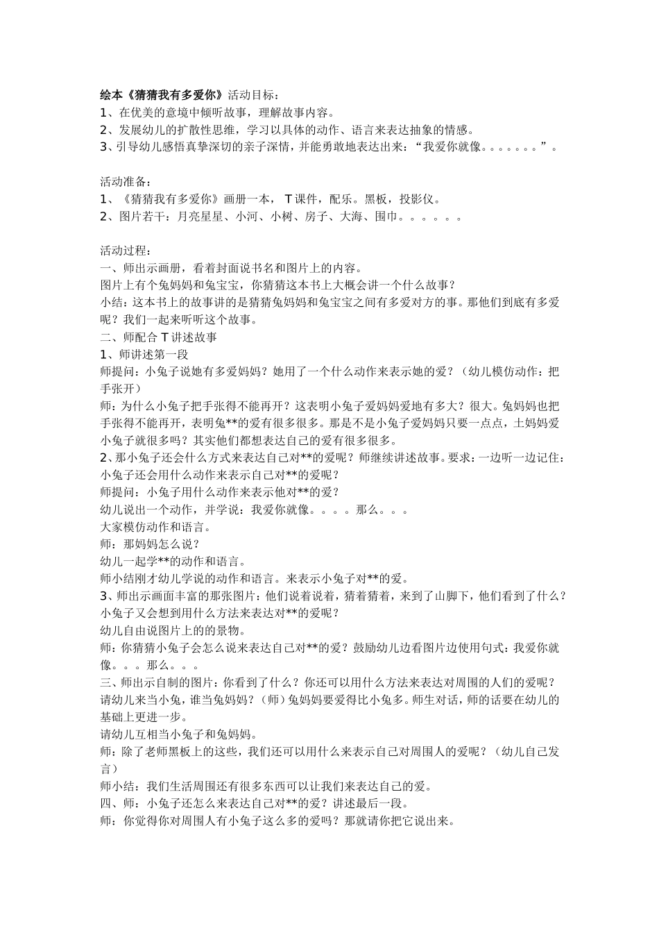 猜猜我有多爱你_第1页