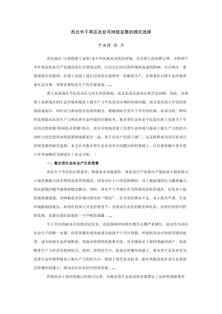 西北半干旱区农业可持续发展的模式选择