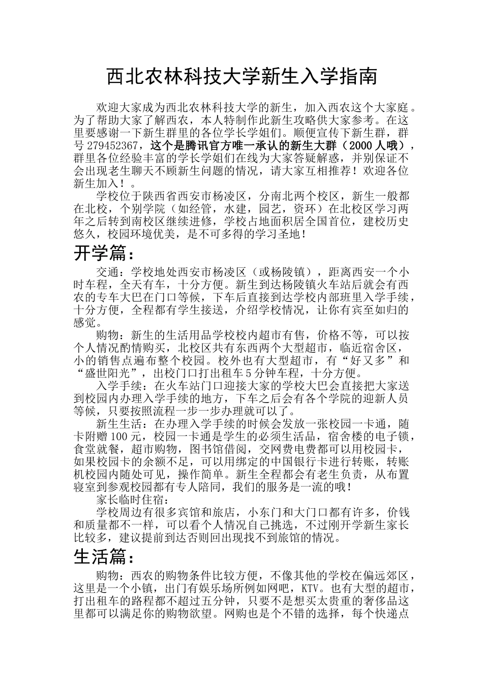 西北农林科技大学新生入学指南_第1页