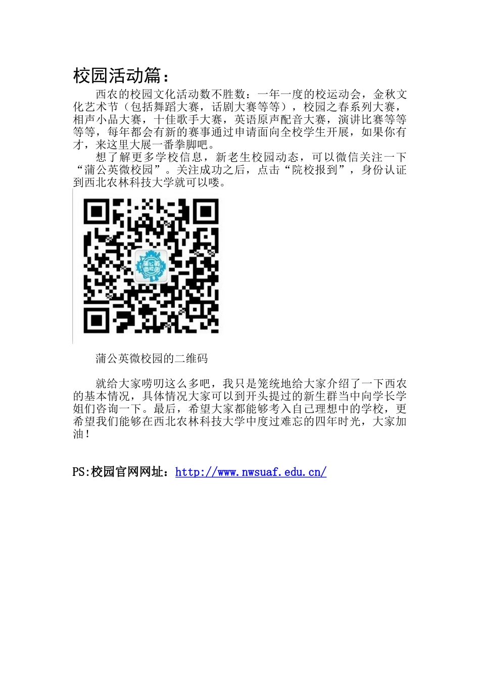 西北农林科技大学新生入学指南_第3页