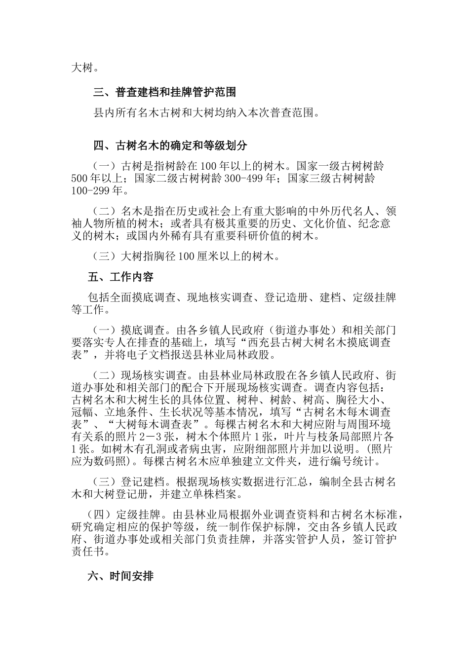 西充县绿化委员会西充县林业局_第2页
