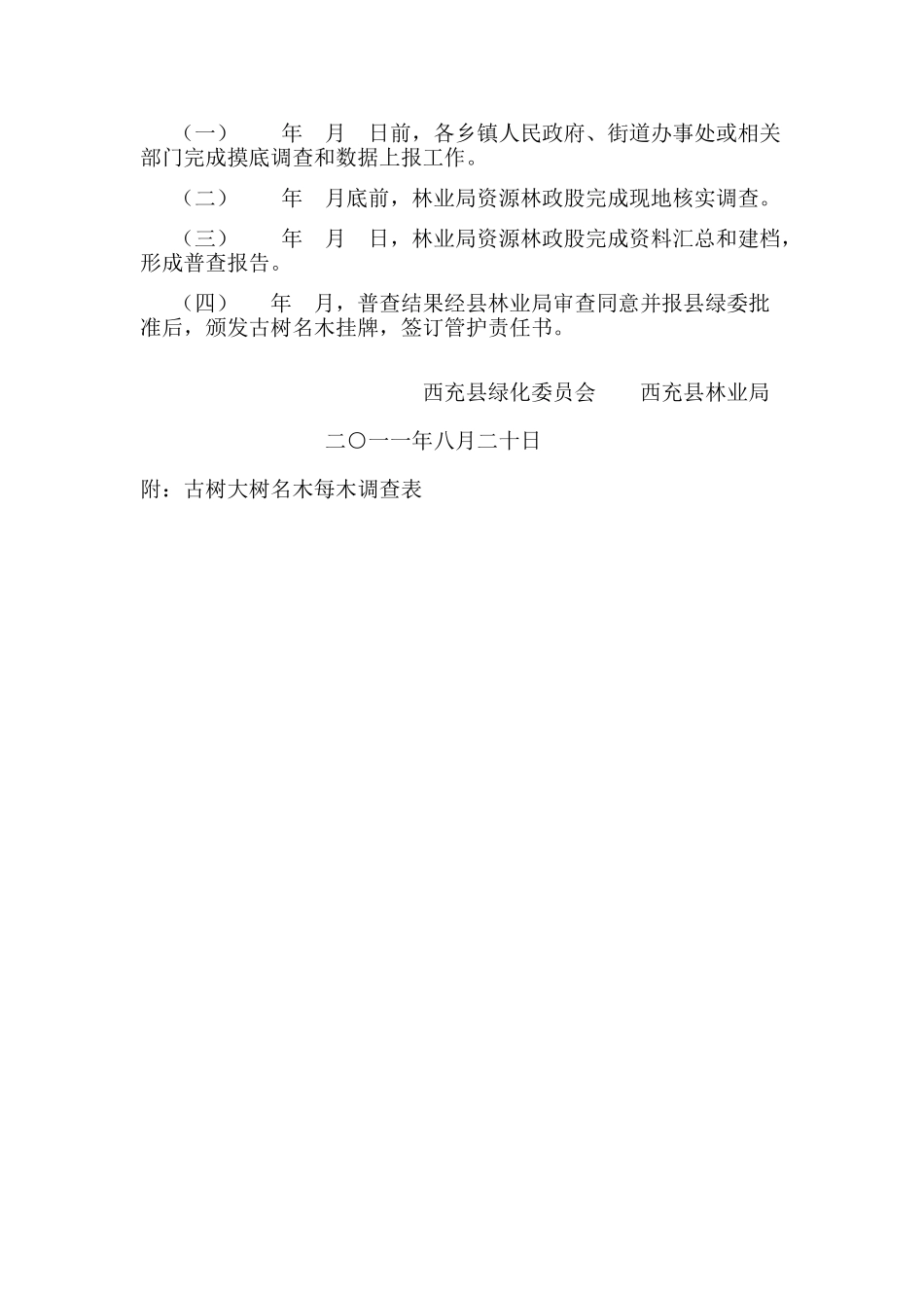 西充县绿化委员会西充县林业局_第3页