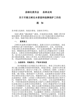 西充县绿化委员会西充县林业局