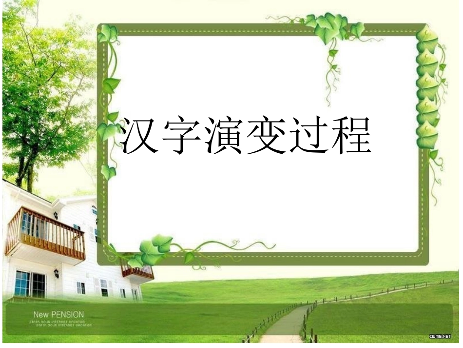 演示文稿1-(2)_第2页