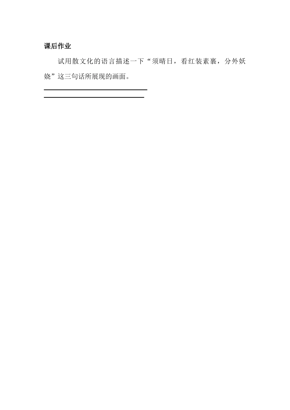 河北省承德市隆化县大坝中学刘万杰《沁园春·雪》课后作业_第1页