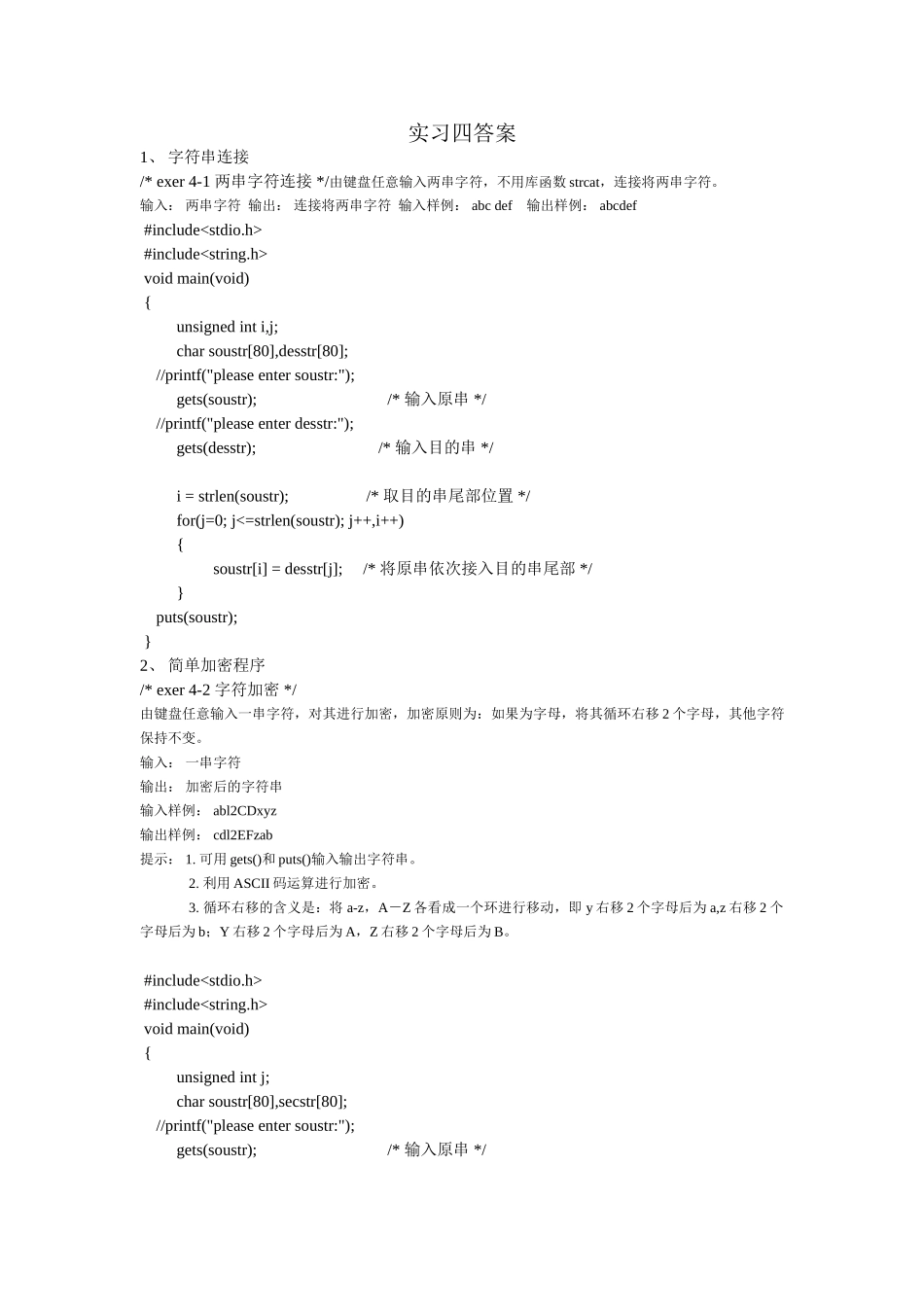 西北农林科技大学C语言上机实习4答案_第1页